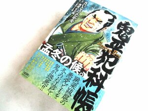 ★とちぎ屋！リイド社【池波正太郎＆さいとうたかお 孟冬の候。鬼平犯科帳】至福を感じる傑作集６編 漫画★