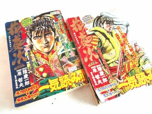 ★とちぎ屋！徳間書店【隆慶一郎＆原哲夫 花の慶次】戦国一の傾奇者＆華の都 初名乗り＆傾奇の花道 ３冊セット 漫画コミックス★