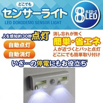 ★未使用★　どこでもセンサーライト　人感センサーで自動点灯・自動消灯　コードレス　電池式　8LEDライト　屋内専用_画像4