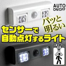 ★未使用★　どこでもセンサーライト　人感センサーで自動点灯・自動消灯　コードレス　電池式　8LEDライト　屋内専用_画像3