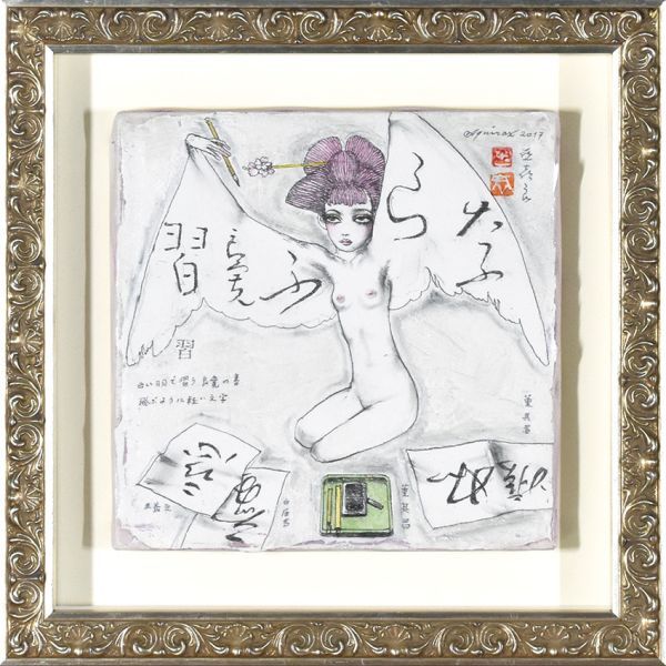 2023年最新】Yahoo!オークション -#宇野(絵画)の中古品・新品・未使用