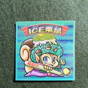 ビックリマン2000 ICE栗鼠