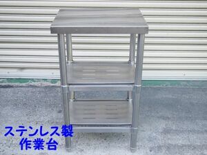 中古 業務用 ステンレス製 作業台 棚2段 取り外し可 高85.4㎝×横50㎝×奥40㎝ [3626:adlqs]