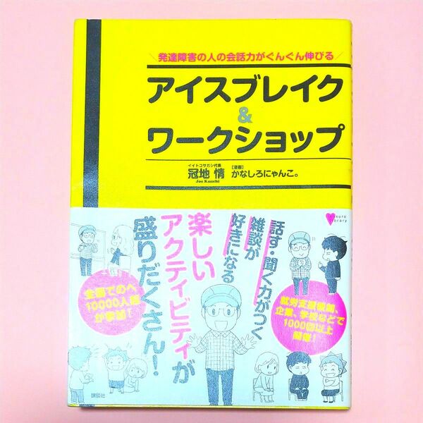 ★お値下げ★ アイスブレイク&ワークショップ かなしろにゃんこ