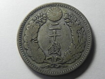 竜20銭銀貨　明治31年　古銭　_画像6