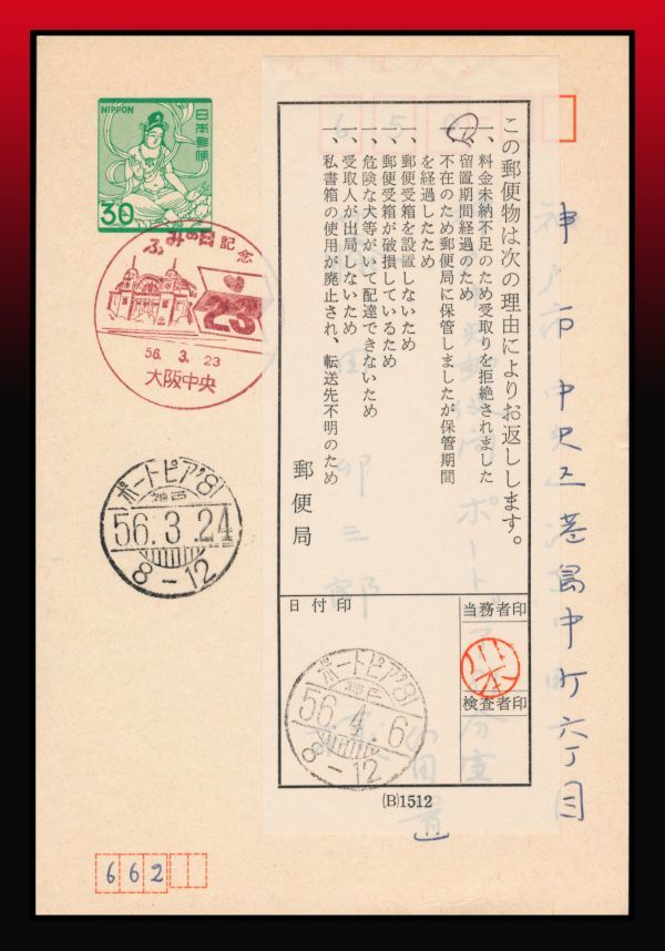 神戸ポートビア81記念カーテン 非売品 激レア-