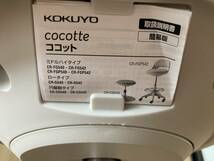 2023年製　コクヨ　ココット cocotte 患者用　医療現場用　耐アルコール・耐次亜塩素酸　レザー張り　CR-G542　サポートシェルタイプ　_画像5