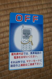 [ postage 84 jpy ~] mobile telephone OFF. sticker 