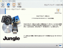 Jungle 完全デジカメデータ復元15 Windows 動作品_画像6