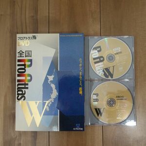 プロアトラスW 全国DVD シリアル番号無し