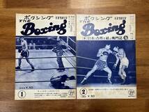 平澤雪村主宰　THE BOXING ボクシング　１９５９　１２冊　　矢尾板　パスカル・ペレス　米倉　ラリー・ピネダ_画像3