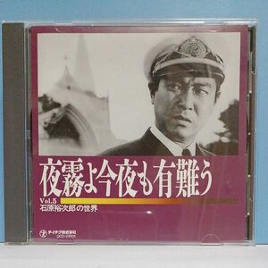 石原裕次郎　CD