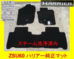 3761 used 美品 ZSU60S ハリアー 純正 フロアカーペット １台分 HARRIER トヨタ純正品 フロアットマット 