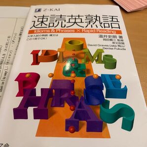  速読英熟語