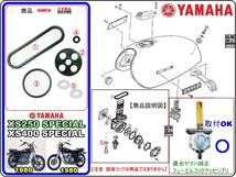 XS250スペシャル　XS400スペシャル　1980年モデル【フューエルコック-リビルドKIT-2B】-【新品-1set】_画像1