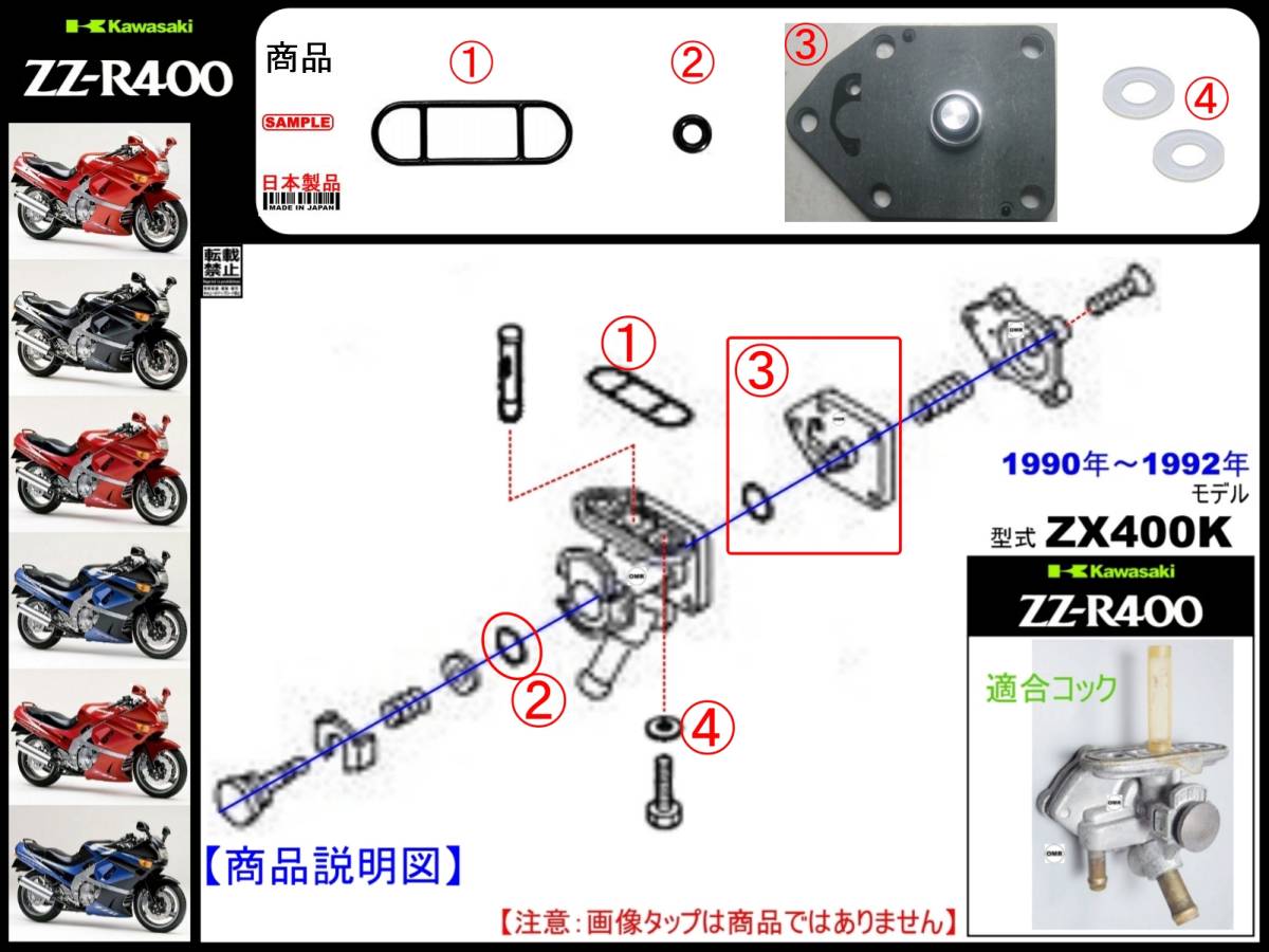 ZZ-R400 ZZR400 型式ZX400K 1990年~1992年モデル【フューエルタップアッシ-リペアKIT-3B】-【新品-1set】フューエルコック修理