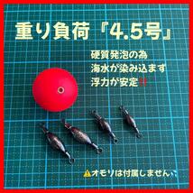 発泡ウキ　33mm レッド　発泡中通し玉　4号　ぶっこみサビキ　泳がせ釣り_画像4