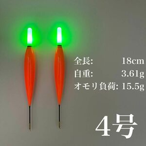 電気ウキ　4号　棒ウキ　LED グリーン発光　ハピソン　アオリイカ　冨士灯器