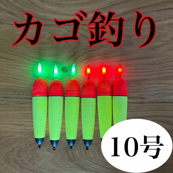 電気ウキ　10号　発泡ウキ　遠投カゴ釣り　ウメズ　ピアレ　ではない