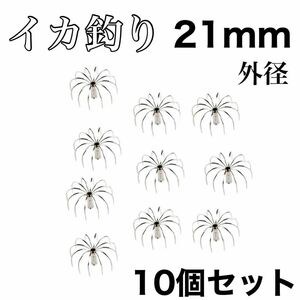 イカジグフック　21mm カンナ　タコフック　自作　エギ　 ステンレス 　伊豆