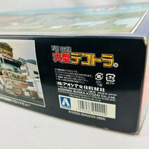 【送料込み】青島文化教材社 1/32 大型デコトラ No.85 出撃壱番機 ダンプ 廃盤 プラモデル 希少 レア ＃510814_画像3