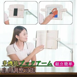 ブックアーム 書見台 本置き 読書スタンド 勉強 学習用スタンド 高さ/角度調整 可能 ブックスタンド デスクアーム 寝ながら 折りたたみ