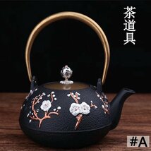 高品質 茶道具 鋳鉄製 未塗装鉄器 提梁壺 大容量鉄壺 ティーポット純粋な手水を沸かして茶を煮る茶具 未使用 （#A）_画像1