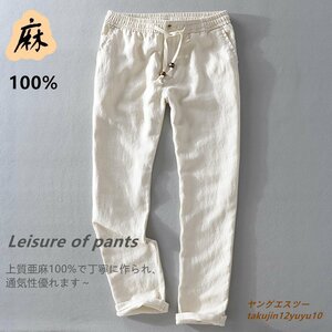 夏新品 リネンパンツ 麻100％ メンズ スラックス チノパン 紳士 ロングパンツ最高級 サマーパンツ ストレート 無地イージーパンツ 肌色 34