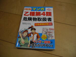 受験用マンガ　2種　第4類　危険物取扱者