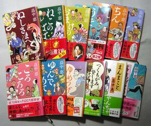 ◇◆　畠中恵　/　しゃばけ シリーズなど　文庫版 まとめて12冊 セット　◆◇ つくもがみ まんまこと こころげそう♪