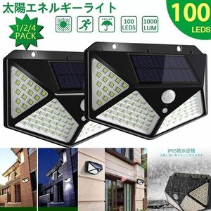 ★★ センサーライト 屋外 ソーラー 4面発光 100LED 【高輝度】 防犯 人感 防水300°照明範囲　3つ知能モード 太陽光発電 