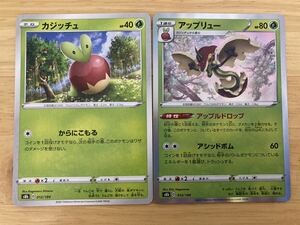 【即日発送 同梱可 2枚セット 在庫5】ポケモンカード アップリュー R 進化セット カジッチュ 各1枚 VMAXクライマックス s8b