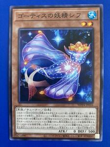 【即日発送 同梱可 在庫9】遊戯王 ゴーティスの妖精シフ ノーマル 1枚 ワールドプレミアパック2023 WPP4 プレミアム