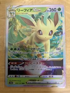 【即日発送 同梱可 在庫1】ポケモンカード リーフィアVSTAR RRR 1枚 VSTARユニバース s12a