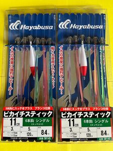 No.1205 ハヤブサ SR145 ピカイチスティック 11cmシングル6本スッテ入り 2セット 未使用品　品薄　値下げ不可