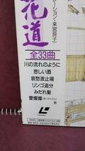 【美品】LD・レーザーディスク 美空ひばり〈愛蔵盤〉永遠の花道 全33曲 川の流れのように・悲しい酒・リンゴ追分・愛燦燦 他【保管品】_画像5