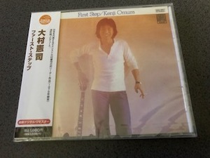 大村憲司『ファースト・ステップ /First Step』CD【未開封/限定盤】Eric Clapton/深町純/坂本龍一/村上ポンタ秀一/City Pop/シティ・ポップ