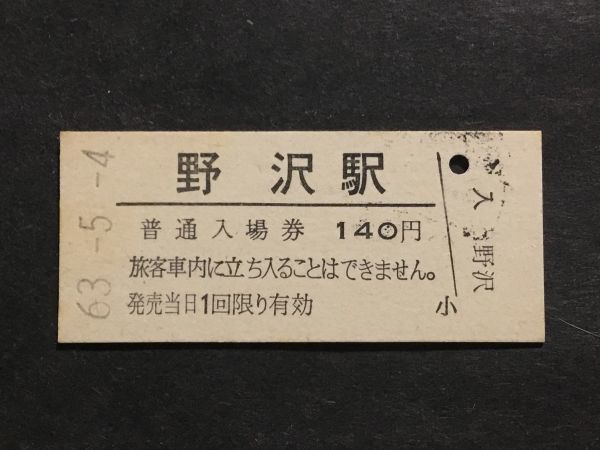 ヤフオク! -「昭和63年」(コレクション用) (切符)の落札相場・落札価格