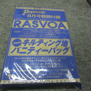 ★☆【Popteen付録】　RASVOA　2way　キルティング地バニティーバッグ☆★