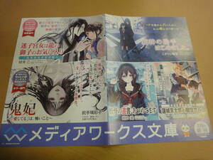 ♪♪【販促用ポスター】　メディアワークス文庫1月　迷子宮女は龍の御子のお気に入り・死神の助手はじめました。/他♪♪