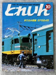 とれいん　1984-10