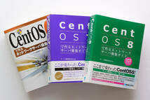 ★★ CentOS 6，7，8 で作るネットワークサーバ構築ガイド 3冊セット！ 美品 ★★_画像1