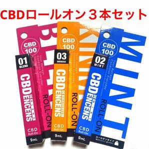 ☆新品未開封☆CBDロールオン3本セット