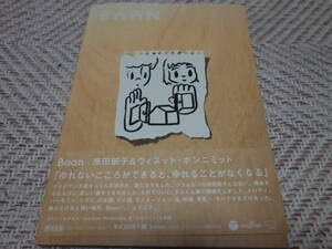 原田郁子 「BAAN」 CD+DVD　ポストカード付き　クラムボン clammbon