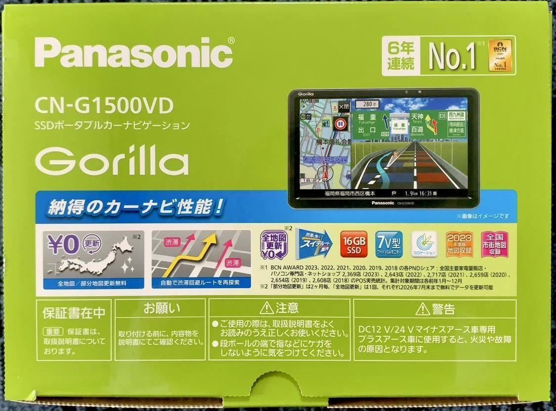 Panasonic GORILLA SSDポータブルカーナビ CN-G1500…-