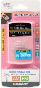 新品 送料無料 AudioComm AM/FMポケットラジオ ピンク RAD-P135N-P スリム 薄い コンパクト 小さい 小型 オーディオコム