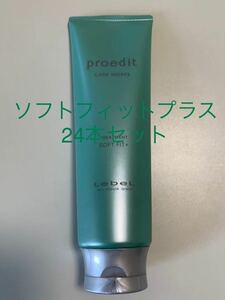 プロエディット　トリートメント　ソフトフィットプラス250ml 24本セット