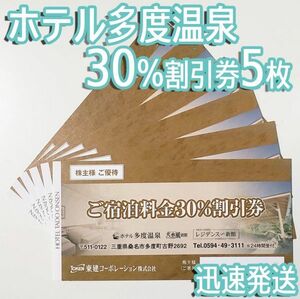 東建コーポレーション ホテル多度温泉 株主優待 割引券5枚 有効期限2024/8末