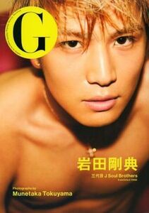 岩田剛典『G 』 写真集＊付属DVD（未開封）／ 三代目 J Soul Brothers from EXILE TRIBE ★aoaoya