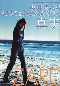 JUNON 1999年■ZARD＊４ページ特集／坂井泉水 が初めて語ったZARDの真実　 貴重インタビュー特集 ジュノン★aoaoya